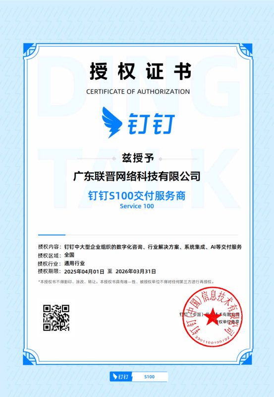 钉钉S100证书_00.png